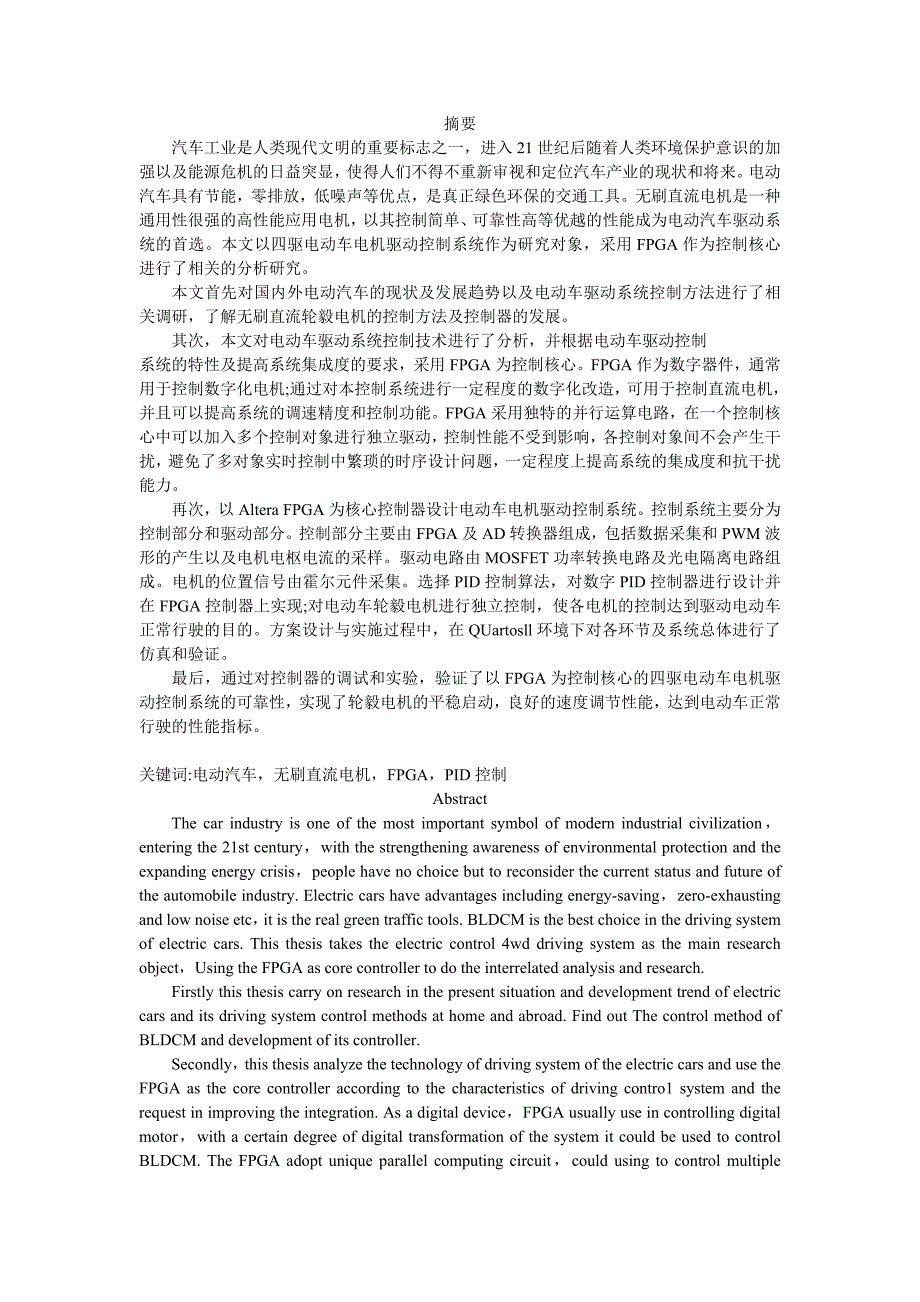 2017毕业论文-基于FPGA的无刷直流电机的控制进行研究和设计.doc_第1页