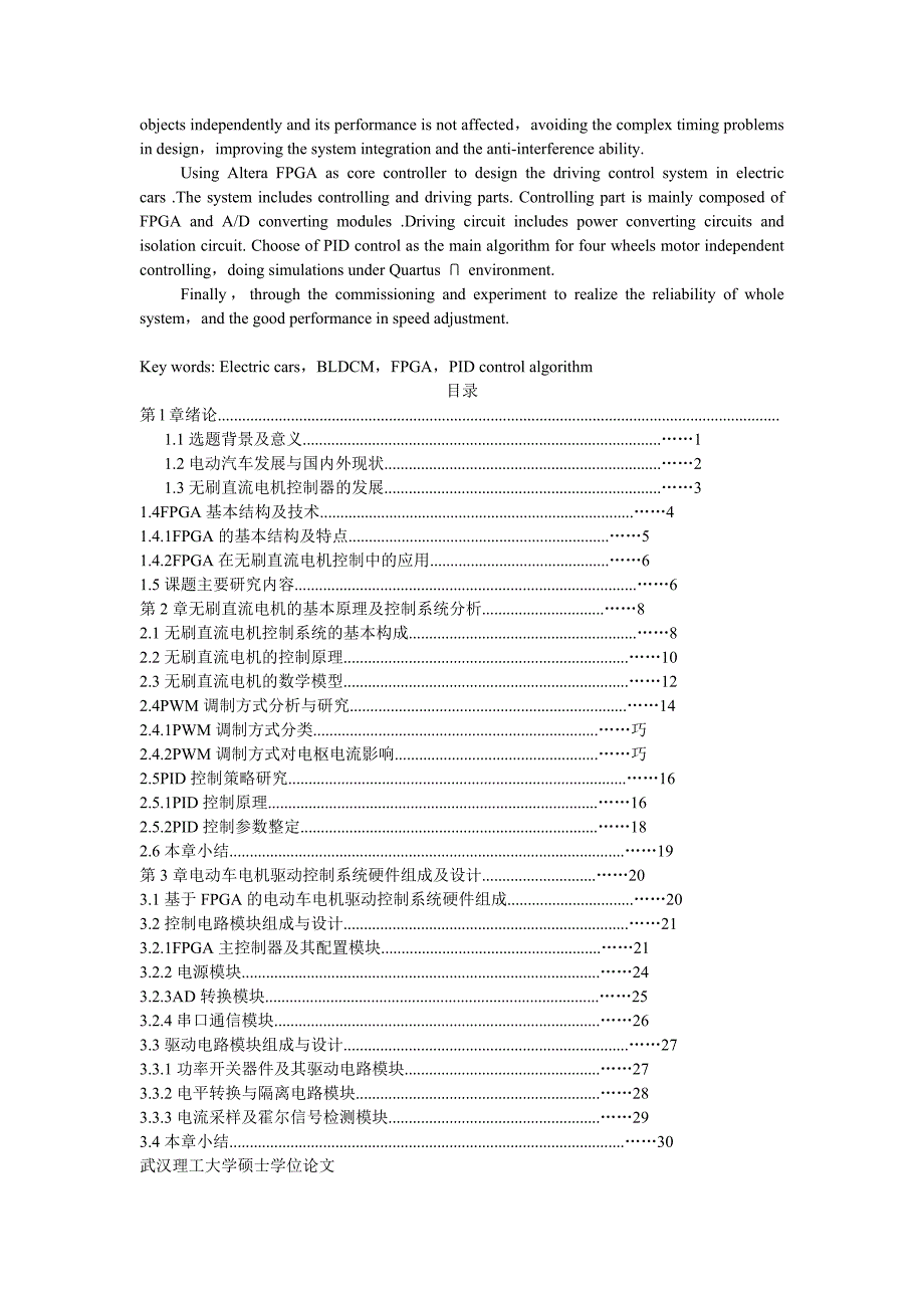 2017毕业论文-基于FPGA的无刷直流电机的控制进行研究和设计.doc_第2页