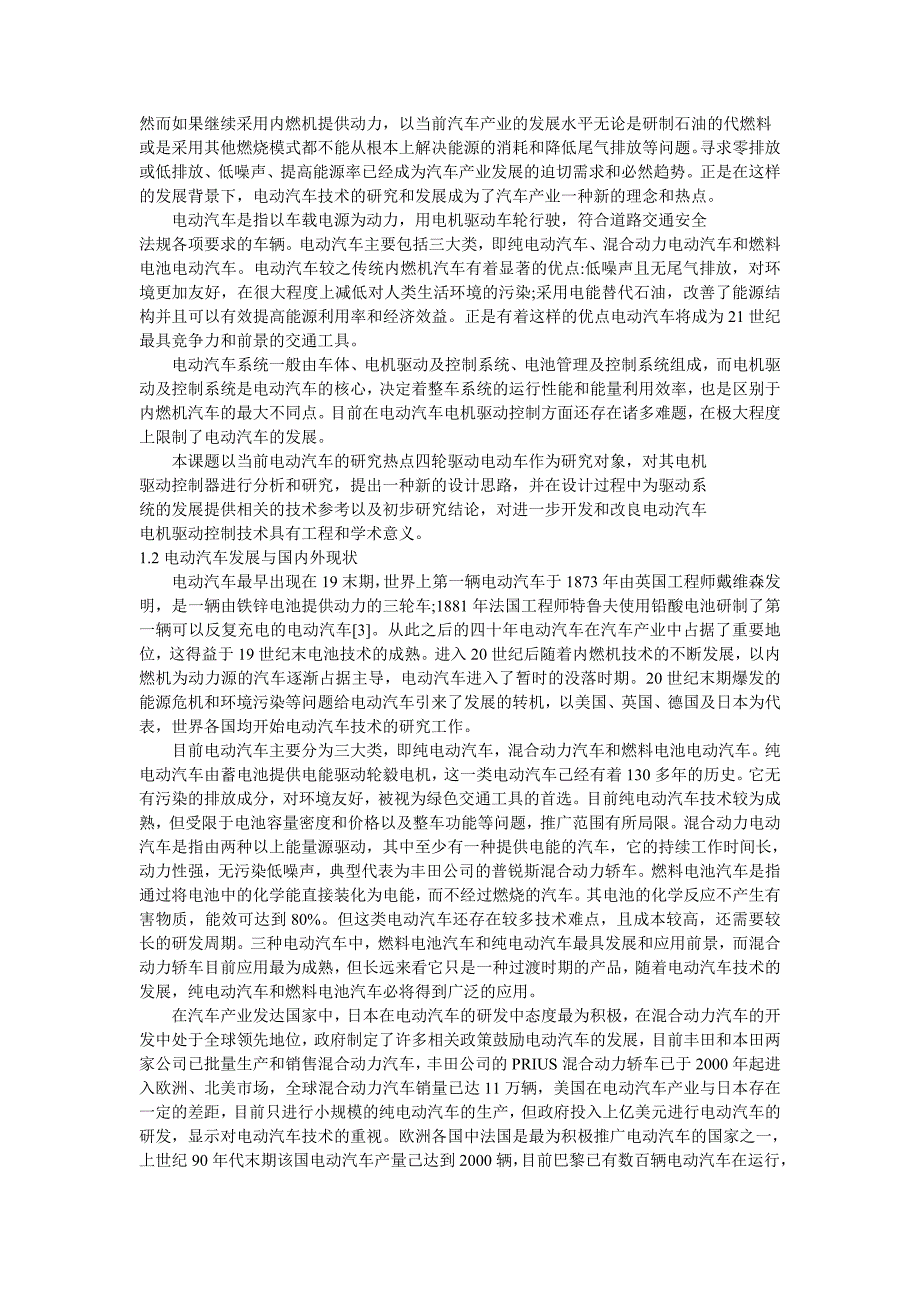 2017毕业论文-基于FPGA的无刷直流电机的控制进行研究和设计.doc_第4页