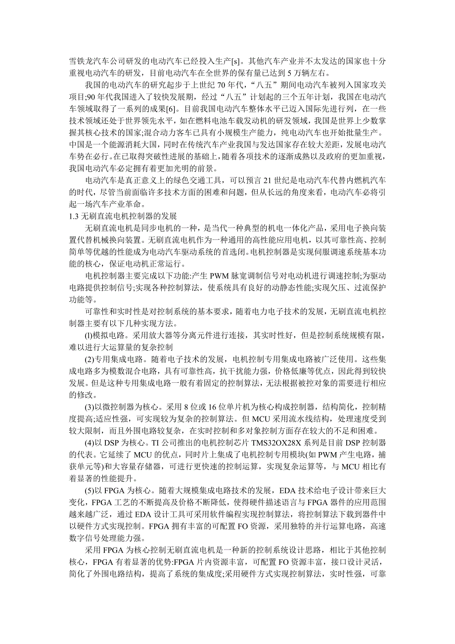 2017毕业论文-基于FPGA的无刷直流电机的控制进行研究和设计.doc_第5页