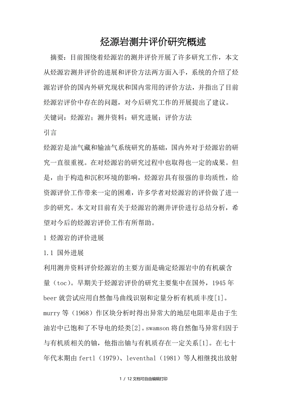 烃源岩测井评价研究_第1页