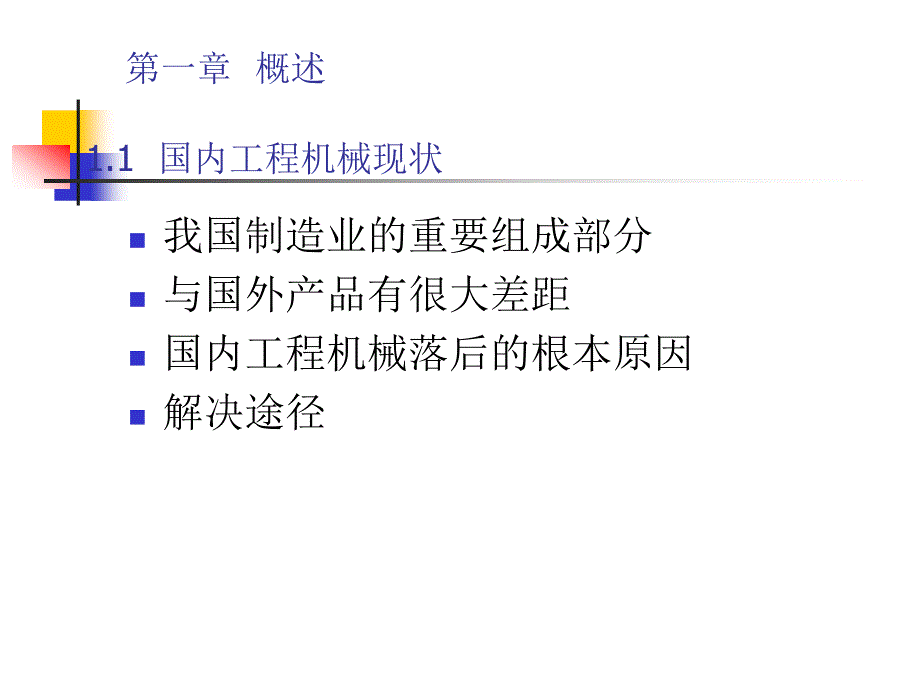 工程机械设计_01_第2页