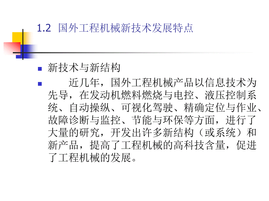 工程机械设计_01_第3页