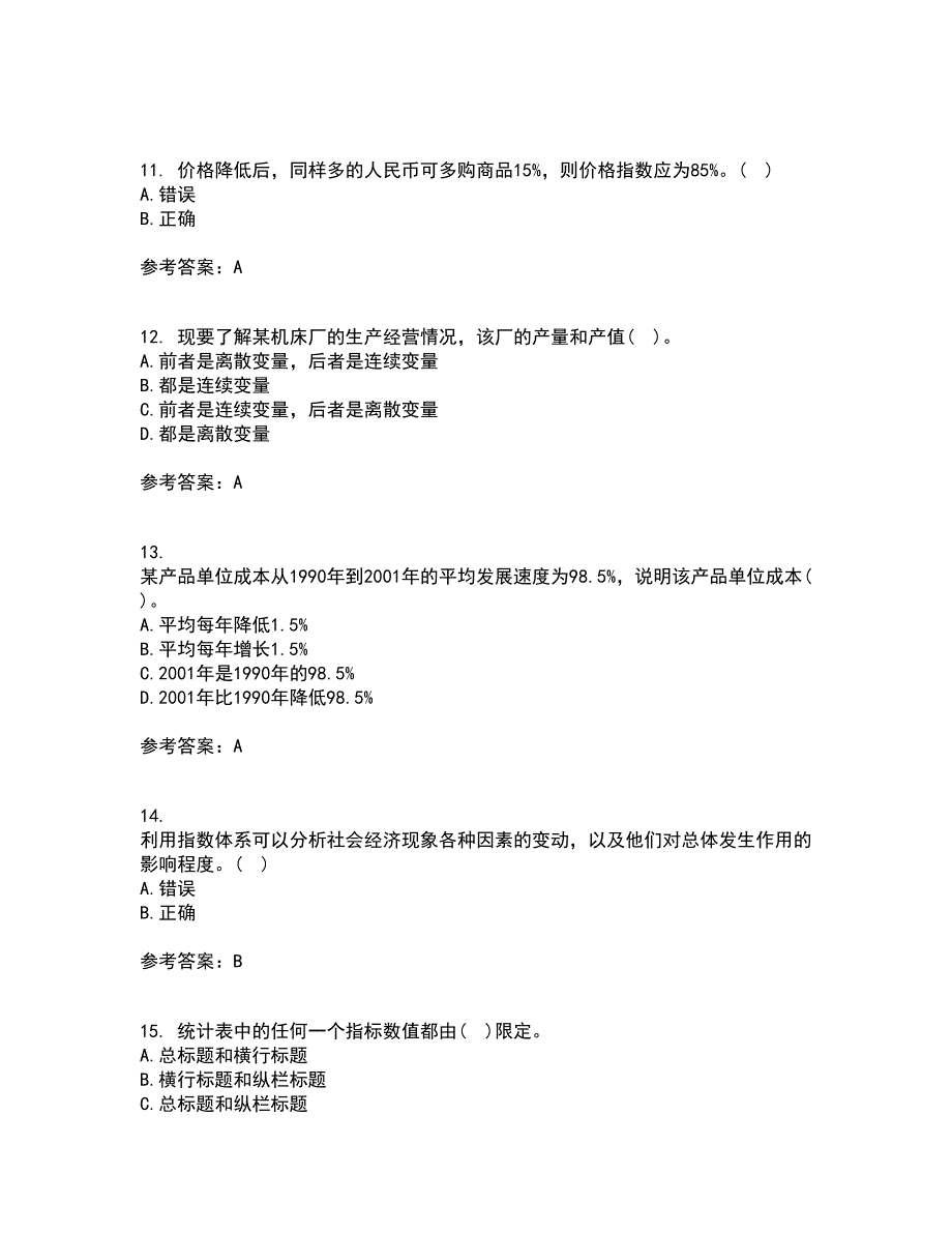 东北大学21秋《经济学》平时作业一参考答案42_第3页