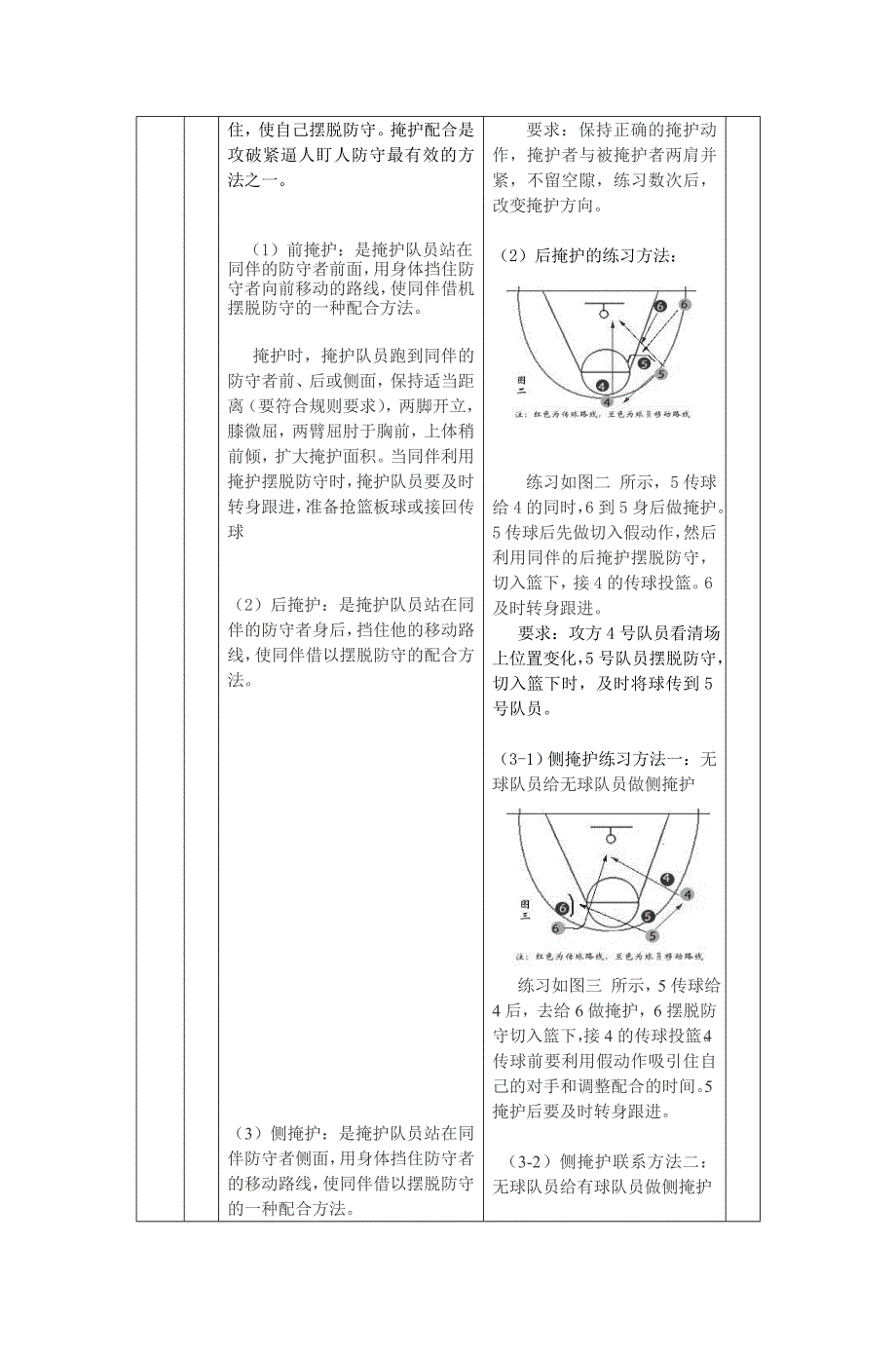 篮球教案2杨希_第3页