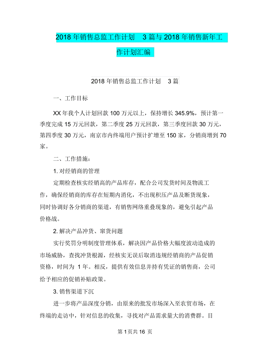 2018年销售总监工作计划3篇与2018年销售新年工作计划汇编.doc_第1页