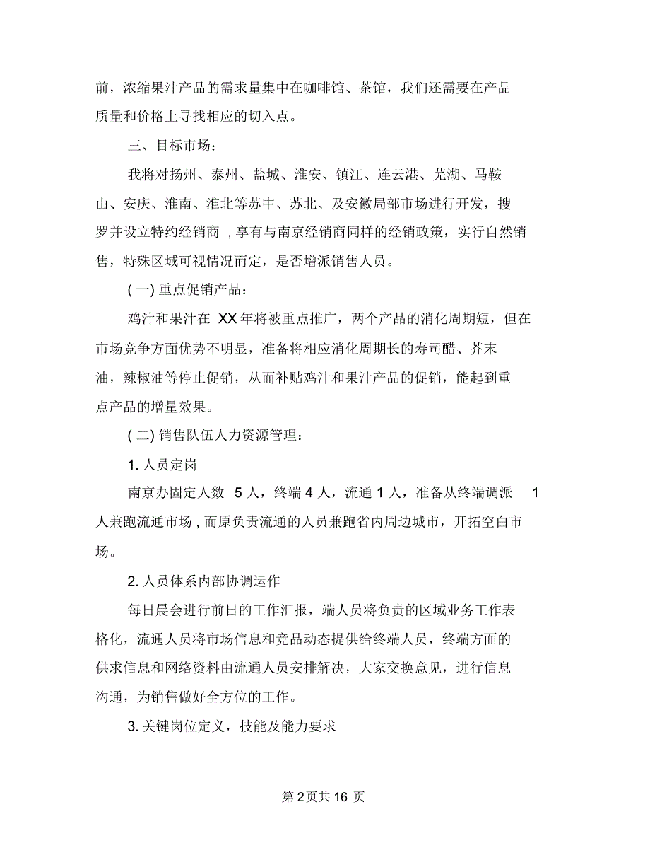 2018年销售总监工作计划3篇与2018年销售新年工作计划汇编.doc_第2页