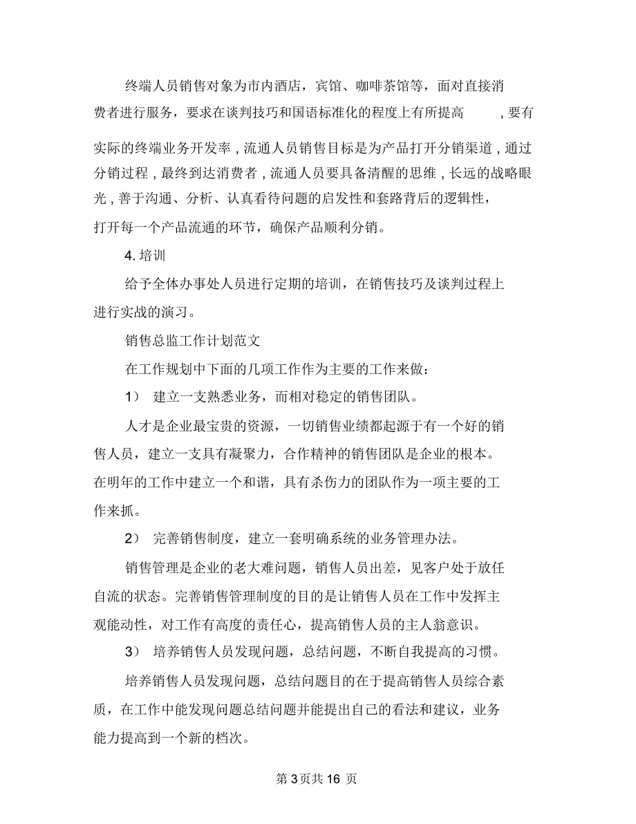 2018年销售总监工作计划3篇与2018年销售新年工作计划汇编.doc_第3页