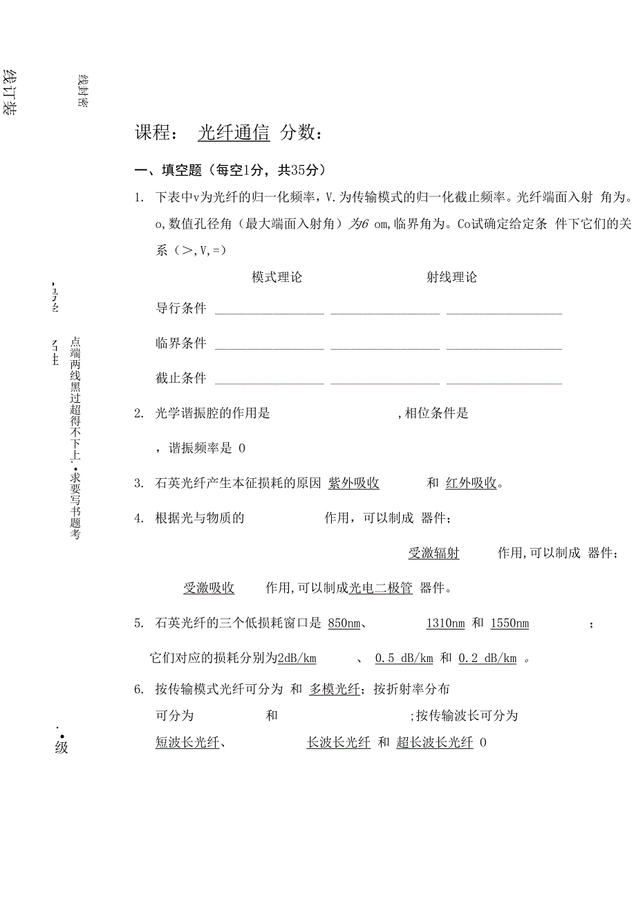 光纤通信答案_第1页