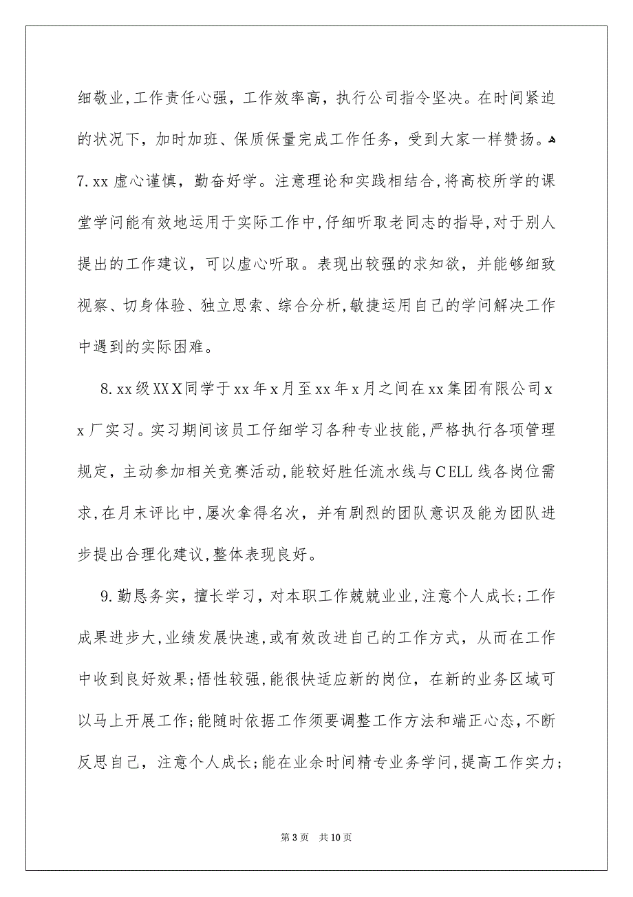 电子厂实习单位意见_第3页