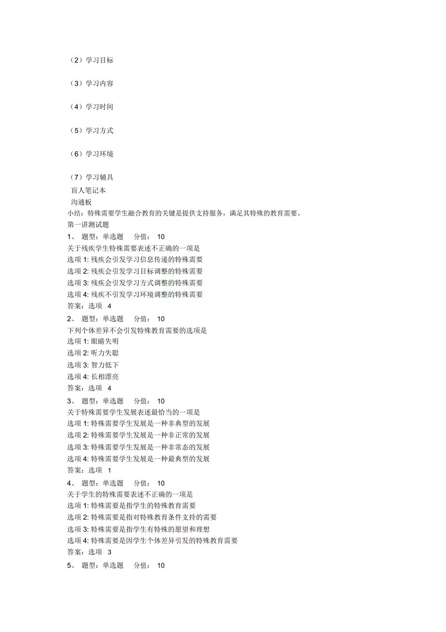 融合教育测试答案解读_第4页