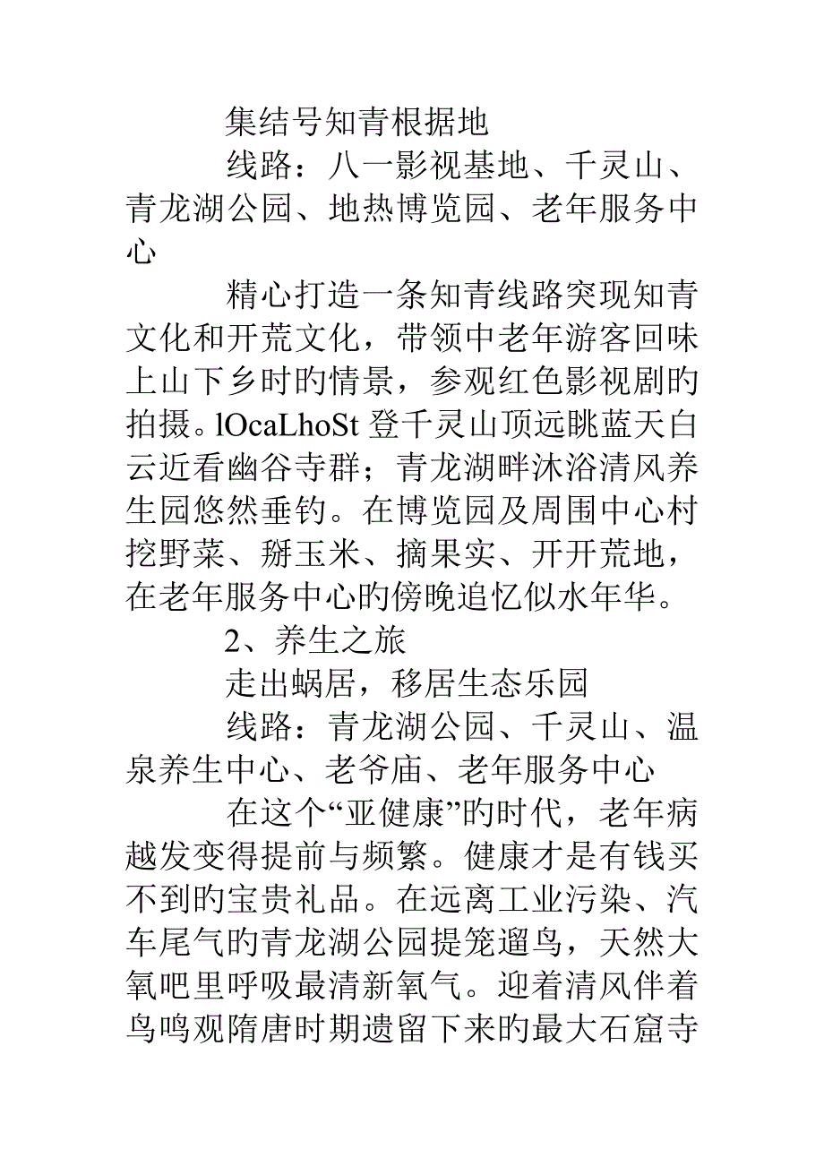 老年服务中心活动实施方案.doc_第3页