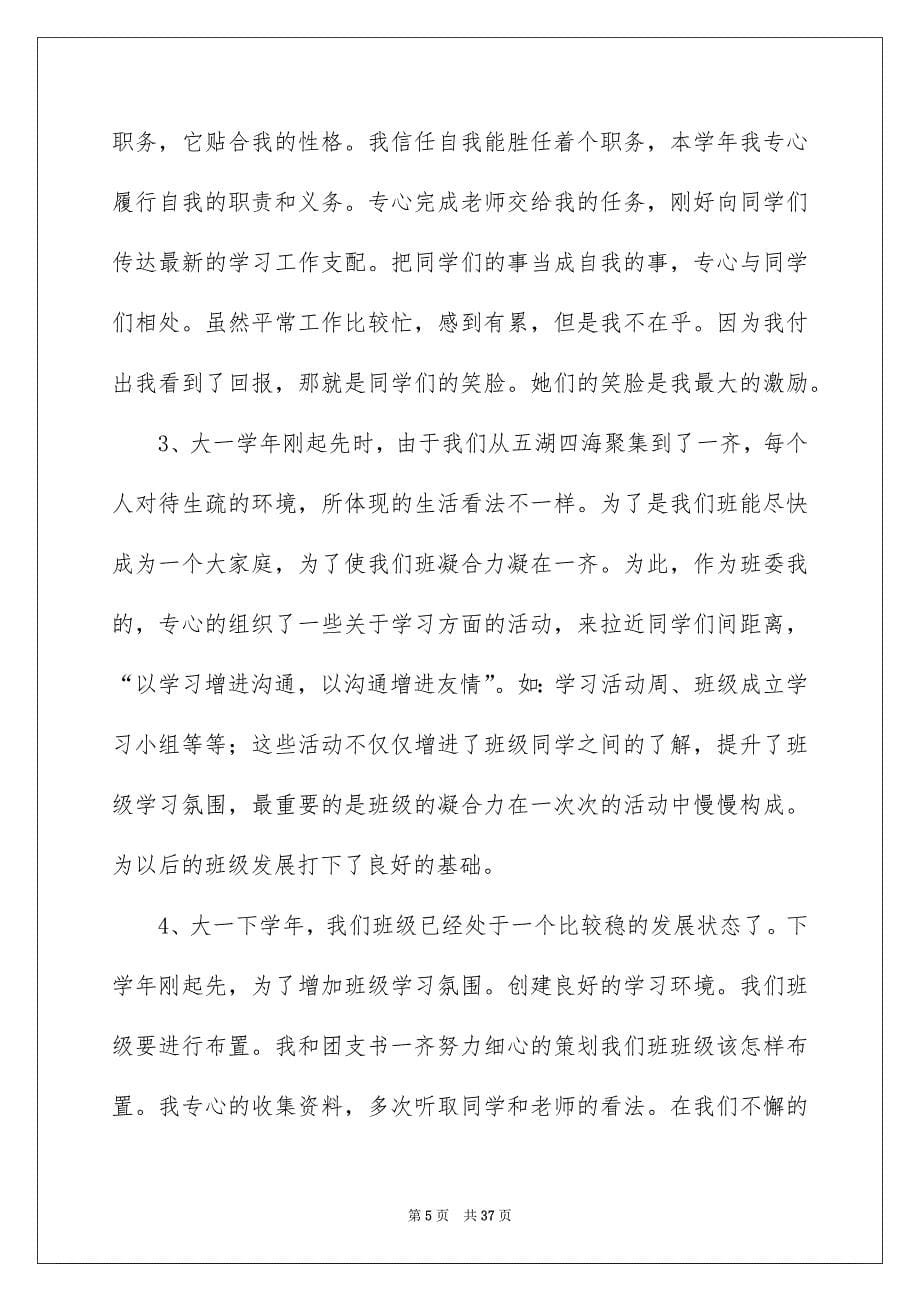 学习委员年终工作总结集合10篇_第5页