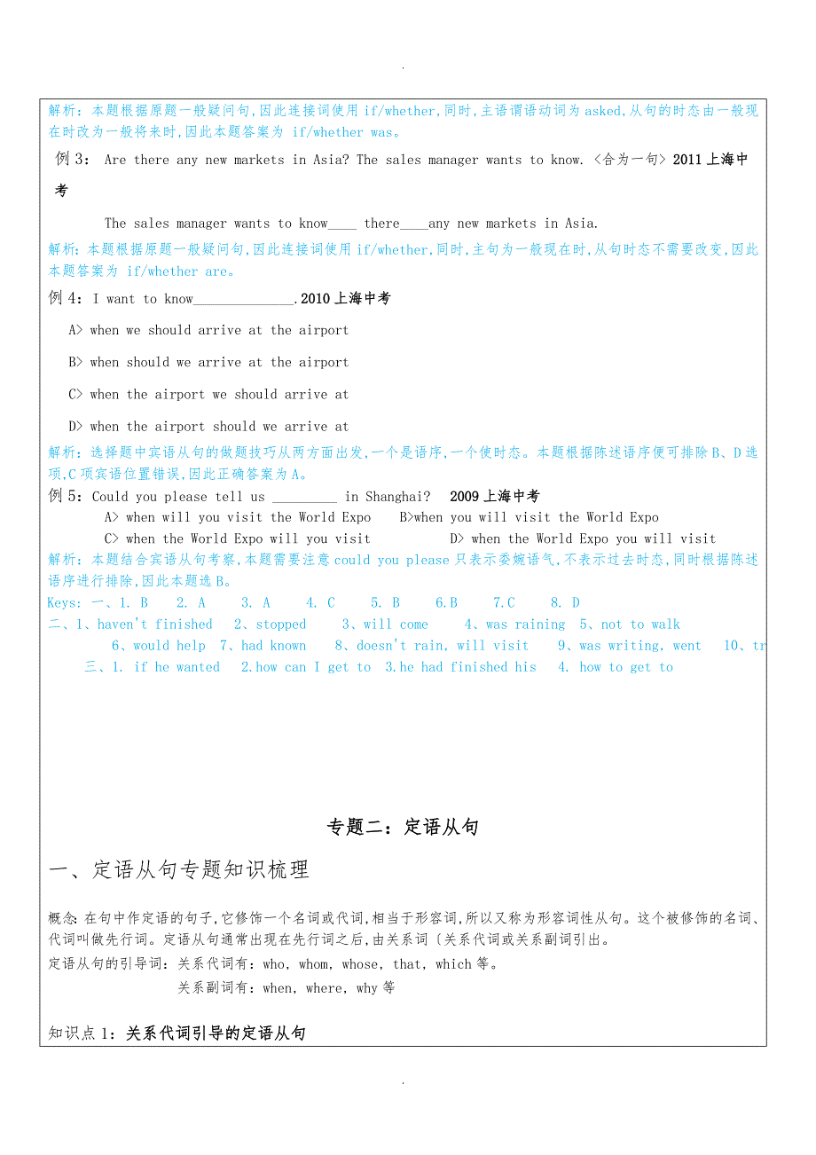 2019中考上海中考英语总复习—从句_第3页