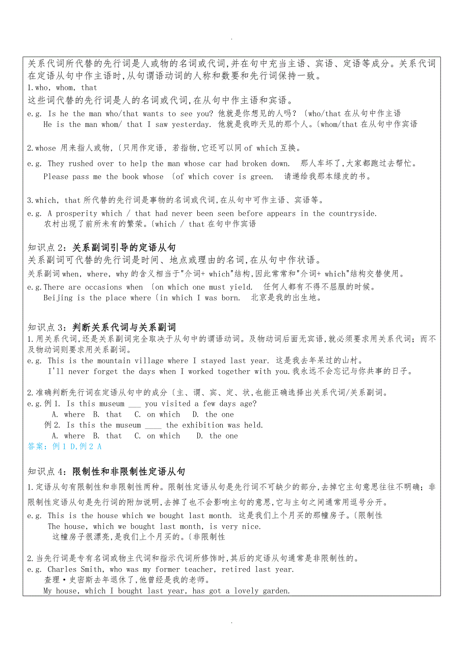 2019中考上海中考英语总复习—从句_第4页