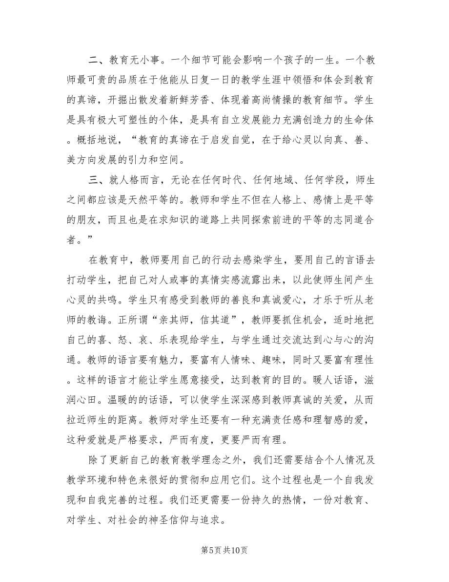 小学教师网络研修总结范文（4篇）.doc_第5页