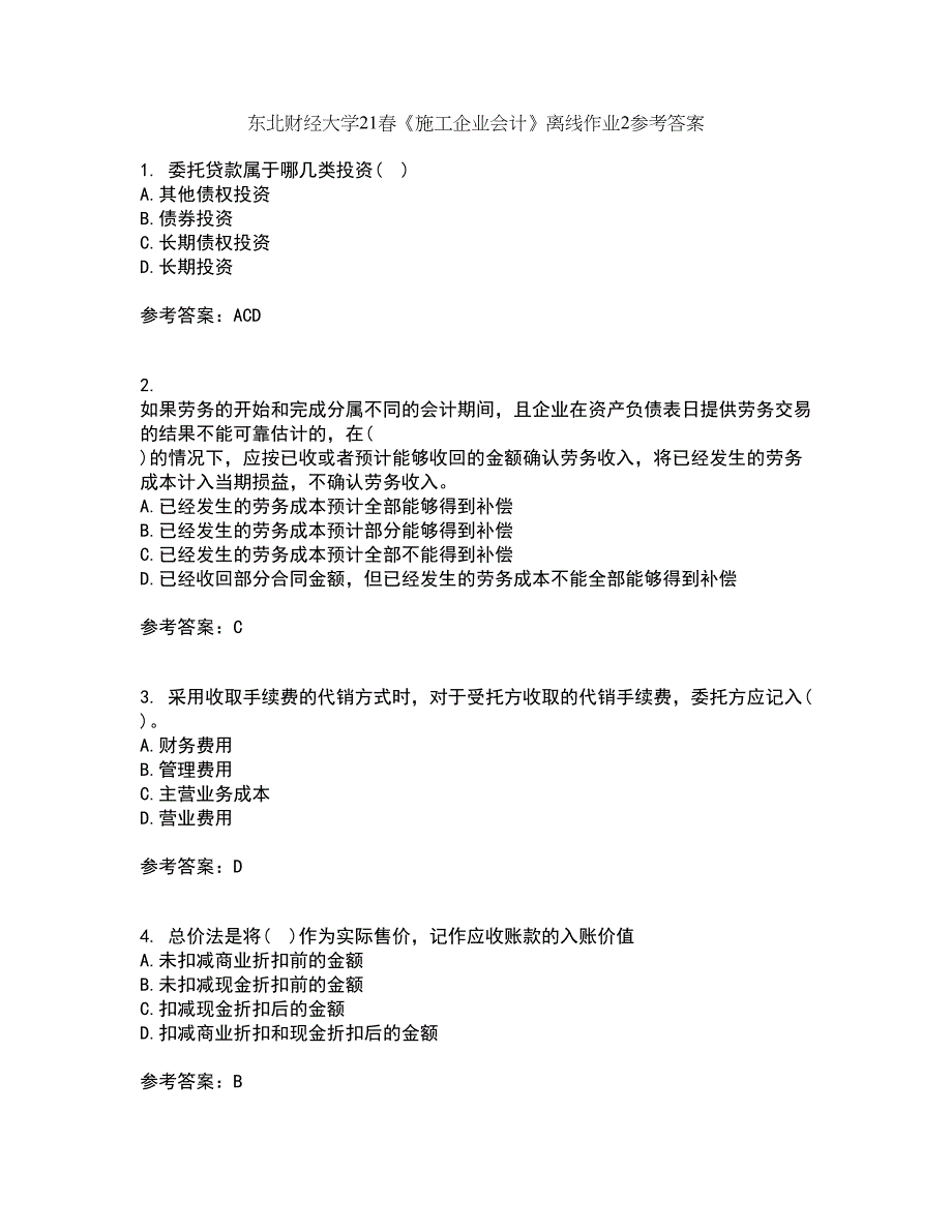 东北财经大学21春《施工企业会计》离线作业2参考答案11_第1页