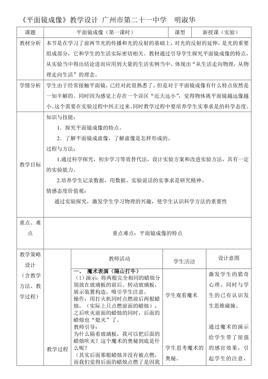 三、平面镜成像7.doc_第1页