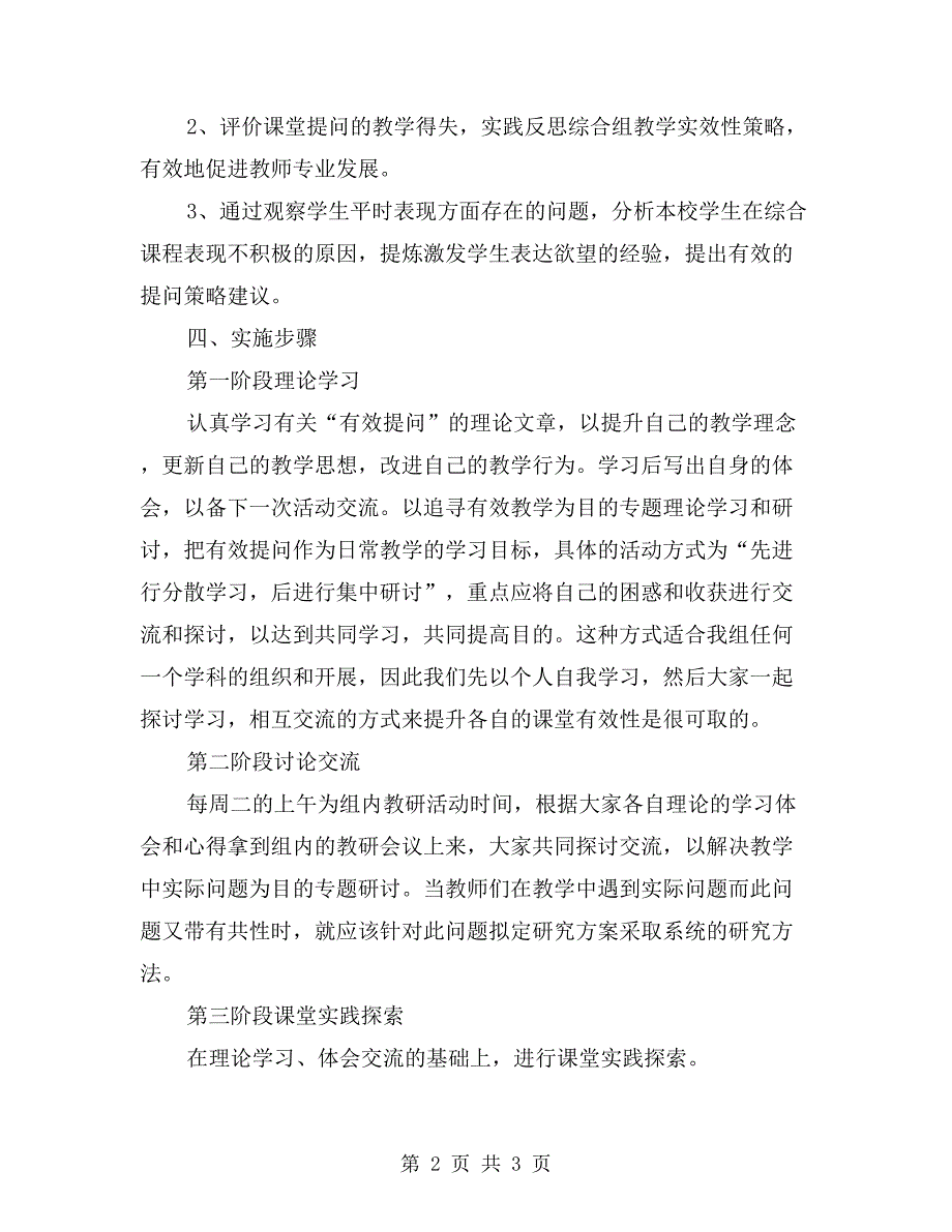 xx年春水北小学综合组主题式教研工作计划.doc_第2页