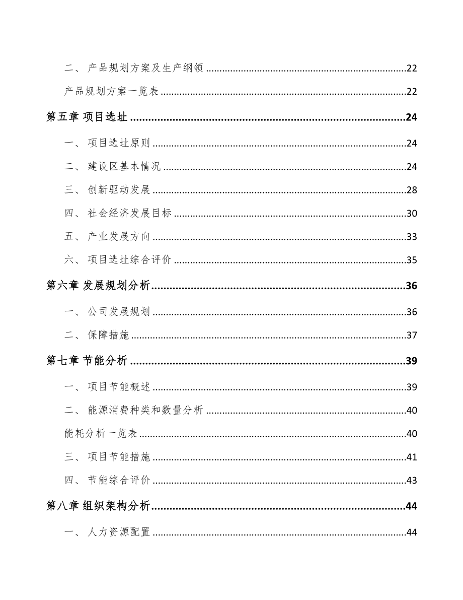 石家庄制药装备项目可行性研究报告(DOC 72页)_第2页