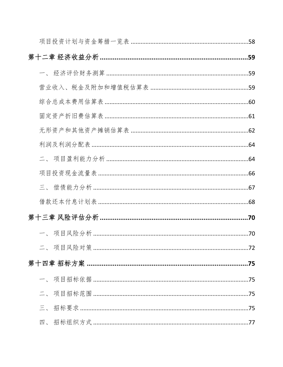 石家庄制药装备项目可行性研究报告(DOC 72页)_第4页