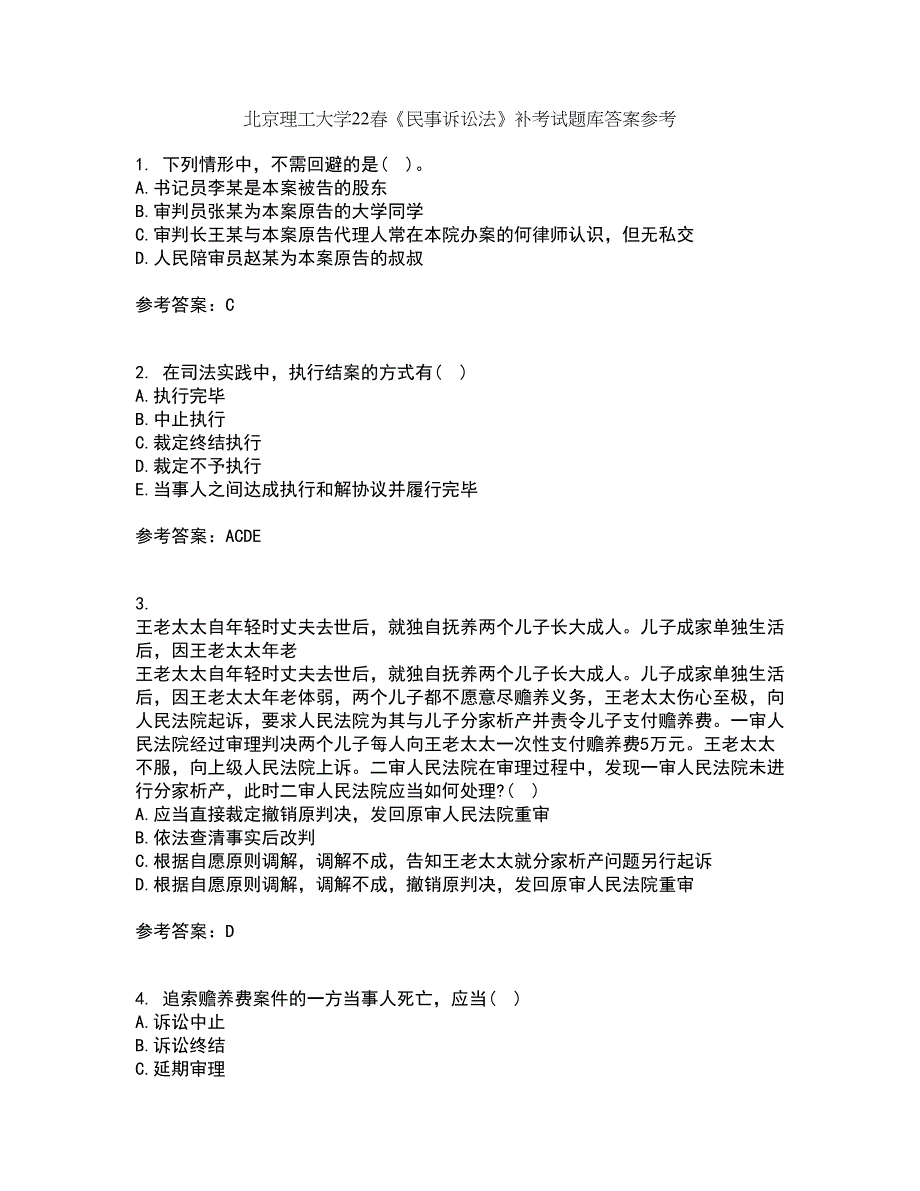 北京理工大学22春《民事诉讼法》补考试题库答案参考53_第1页