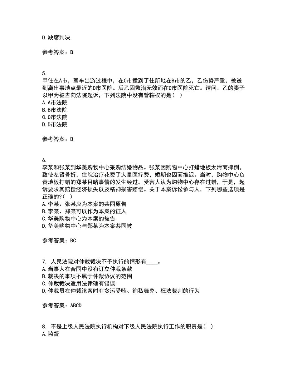 北京理工大学22春《民事诉讼法》补考试题库答案参考53_第2页