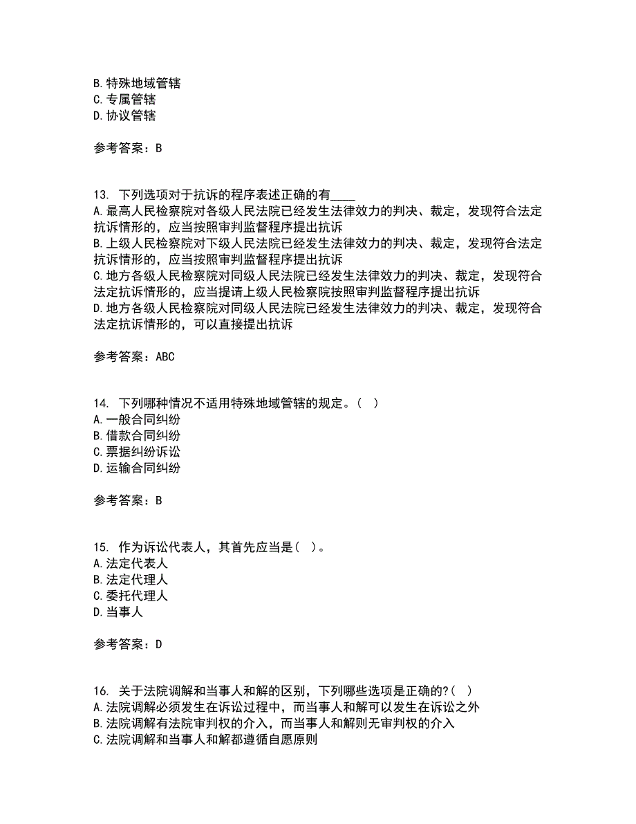 北京理工大学22春《民事诉讼法》补考试题库答案参考53_第4页