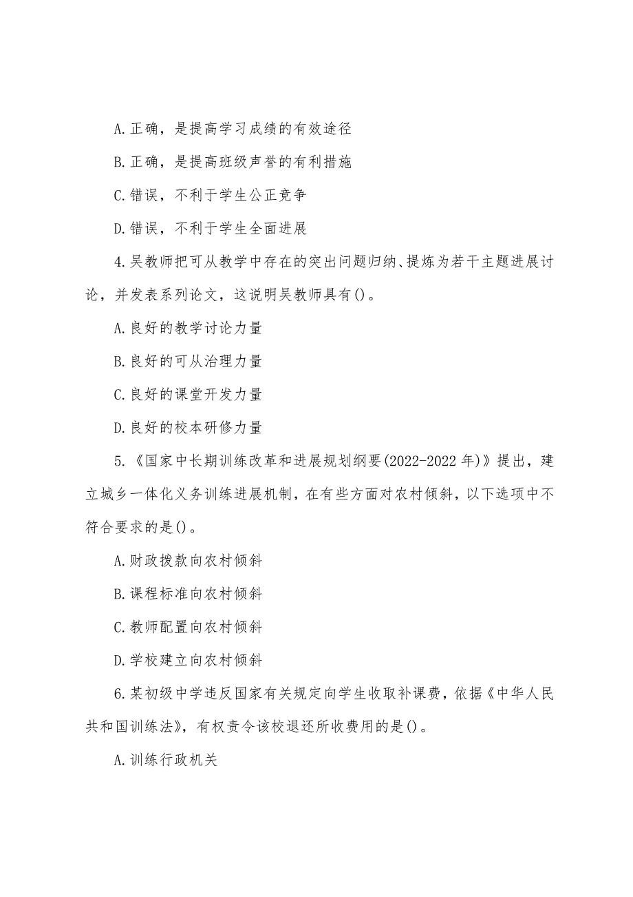 2022年上半年中学教师资格证考试真题及答案综合素质.docx_第2页