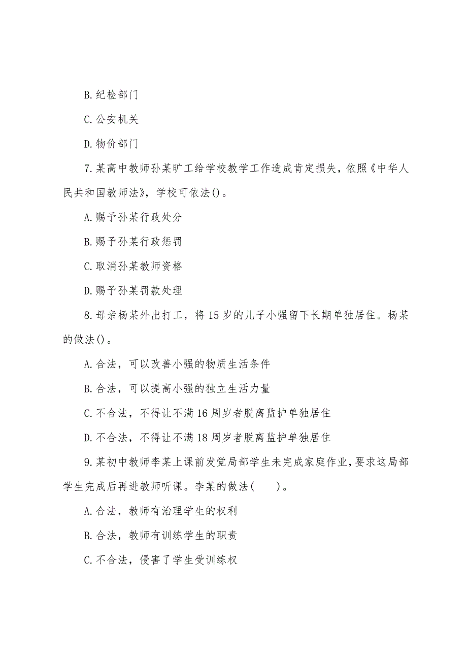 2022年上半年中学教师资格证考试真题及答案综合素质.docx_第3页