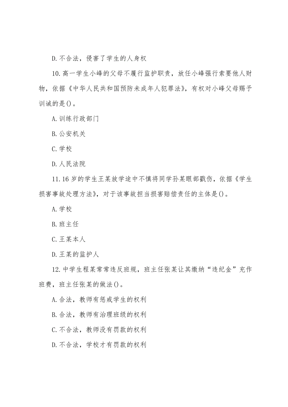 2022年上半年中学教师资格证考试真题及答案综合素质.docx_第4页