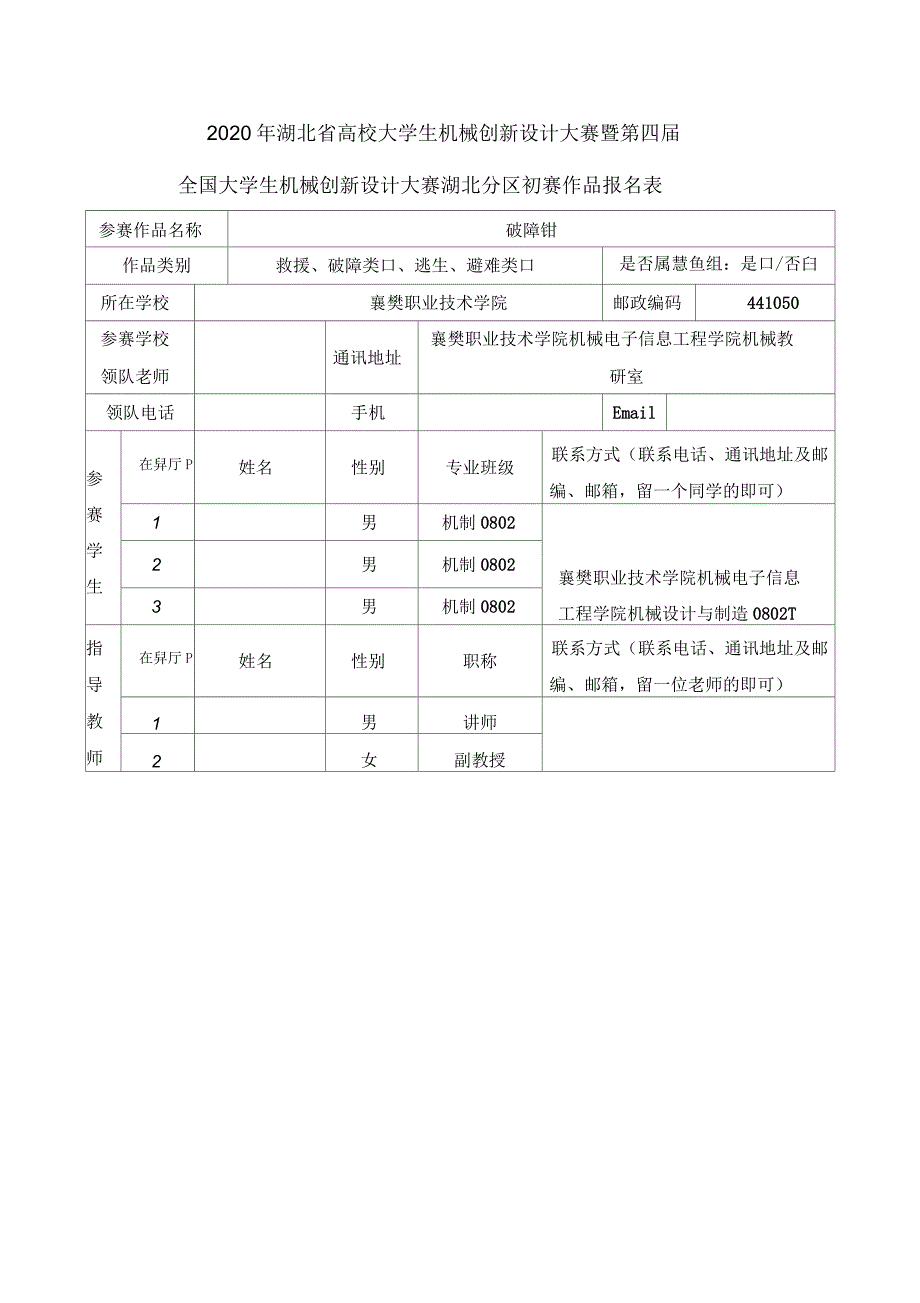 破障钳设计说明书_第2页