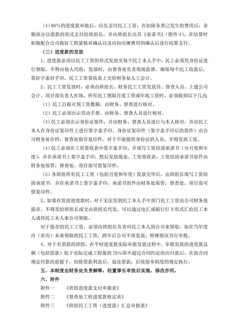 班组进度款支付审批管理制度_第5页