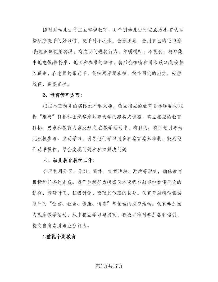 托班教师个人工作计划范本（五篇）.doc_第5页