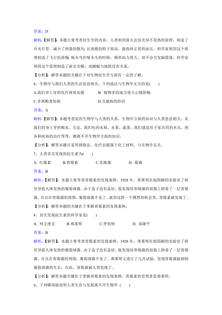 第三节我们身边的生物学.doc_第2页