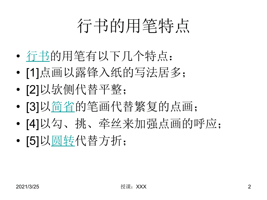 行书基本理论讲解PPT课件_第2页