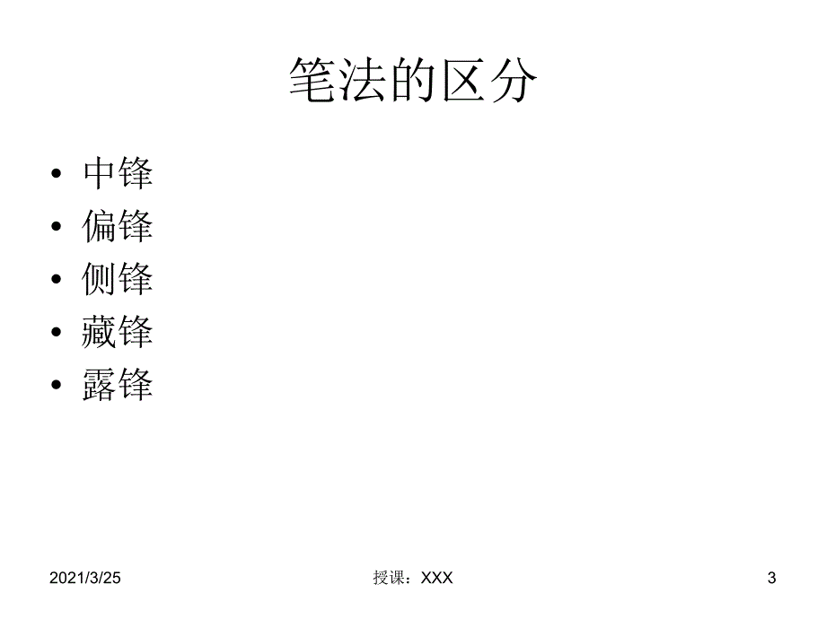 行书基本理论讲解PPT课件_第3页