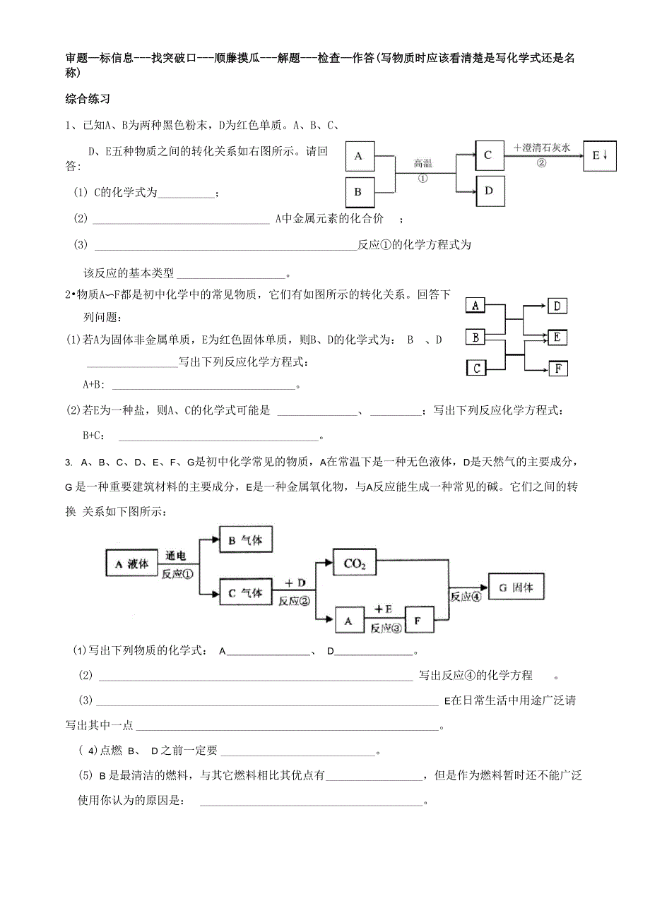 碳及碳的氧化物推断题_第3页