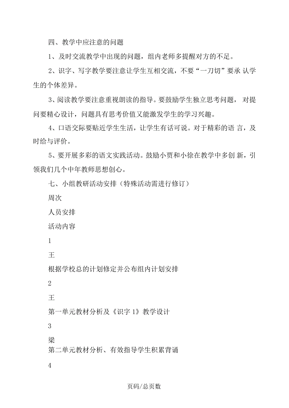 小学一年级语文下册教研组工作计划_第3页