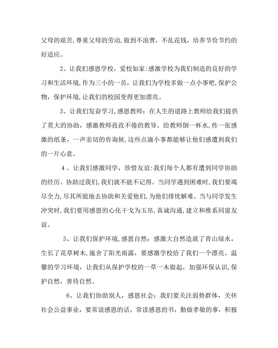 政教处范文小学感恩教育活动倡议书_第2页