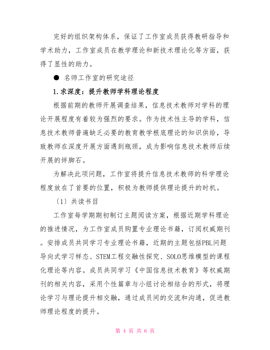 信息技术教师专业发展视域下名师工作室构建机制研究_第4页