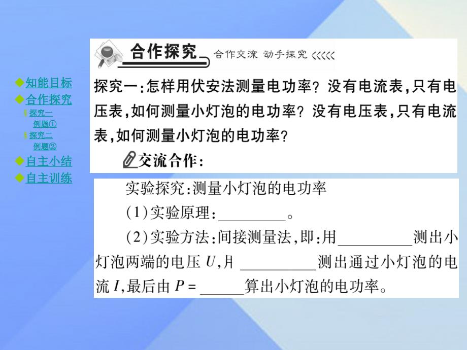 九年级物理全册 第16章 电流做功与电功率 第3节 测量电功率教学课件 （新版）沪科版_第3页