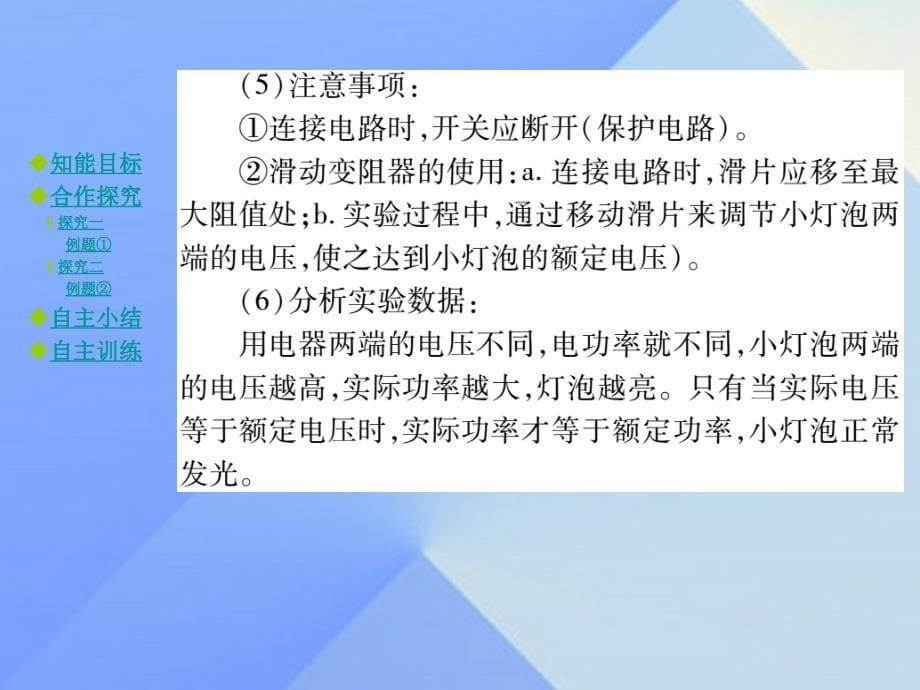 九年级物理全册 第16章 电流做功与电功率 第3节 测量电功率教学课件 （新版）沪科版_第5页