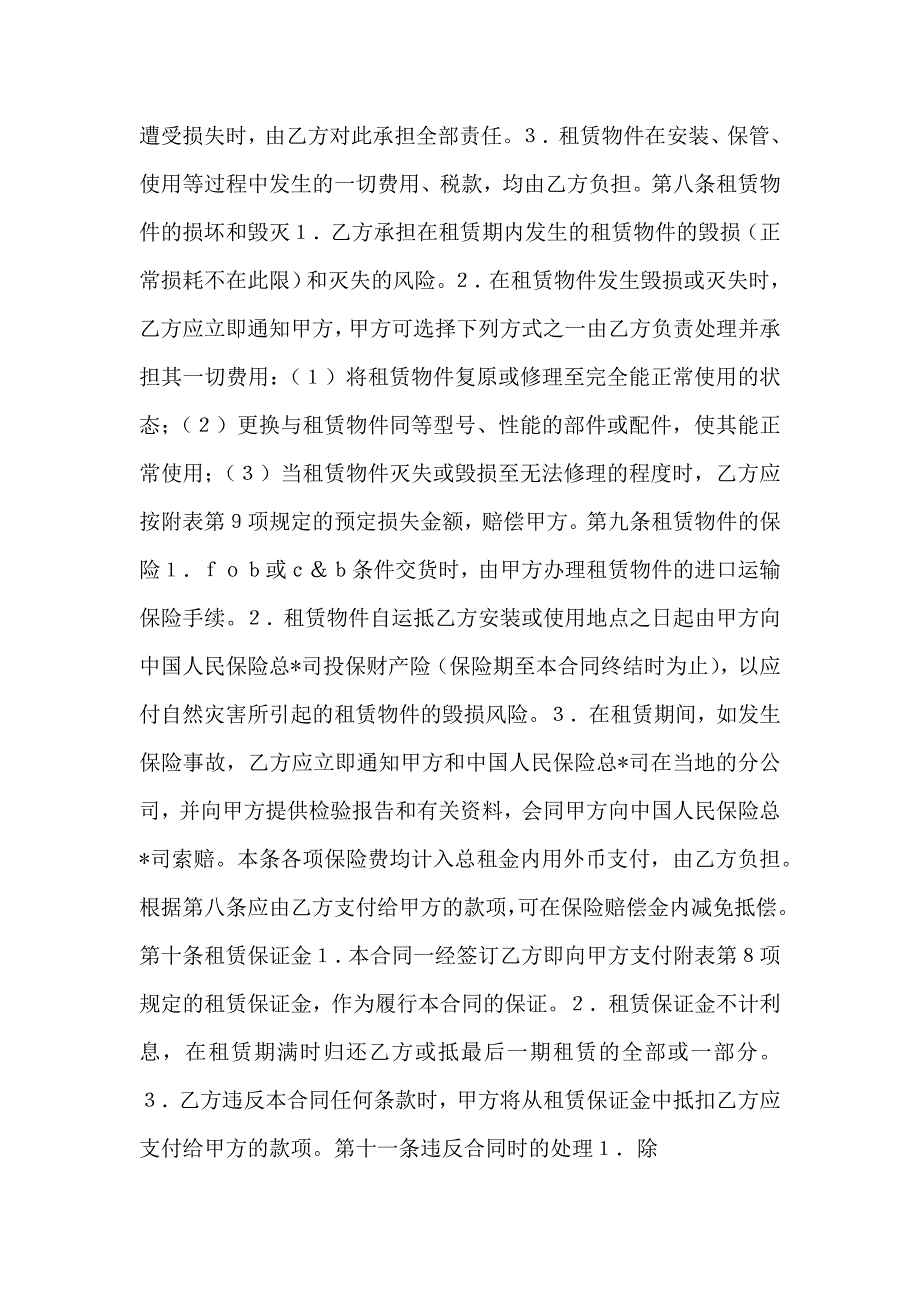 中外租赁合同新_第4页