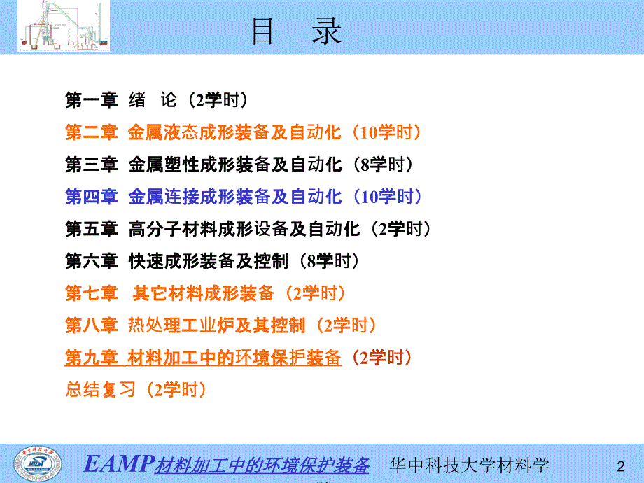 材料成形装备及自动化 材料成形装备及自动化c9e1_第2页