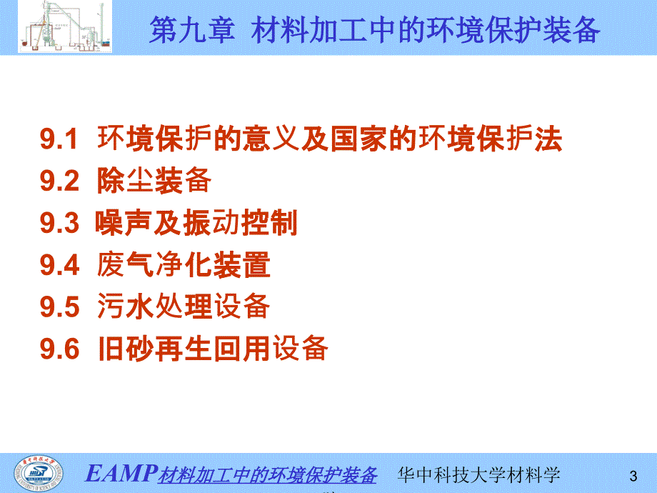 材料成形装备及自动化 材料成形装备及自动化c9e1_第3页