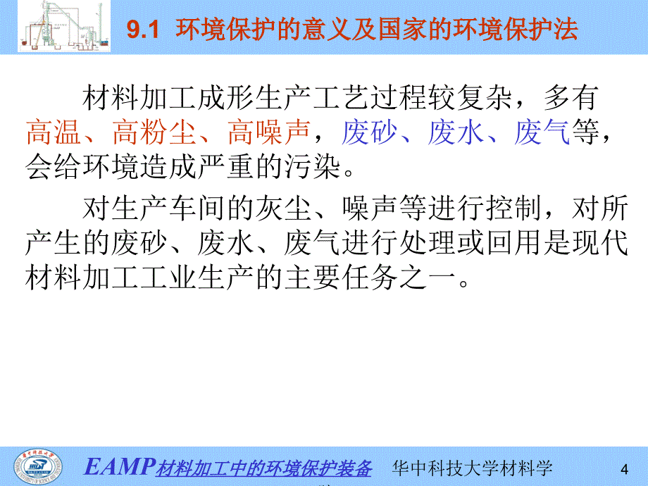 材料成形装备及自动化 材料成形装备及自动化c9e1_第4页