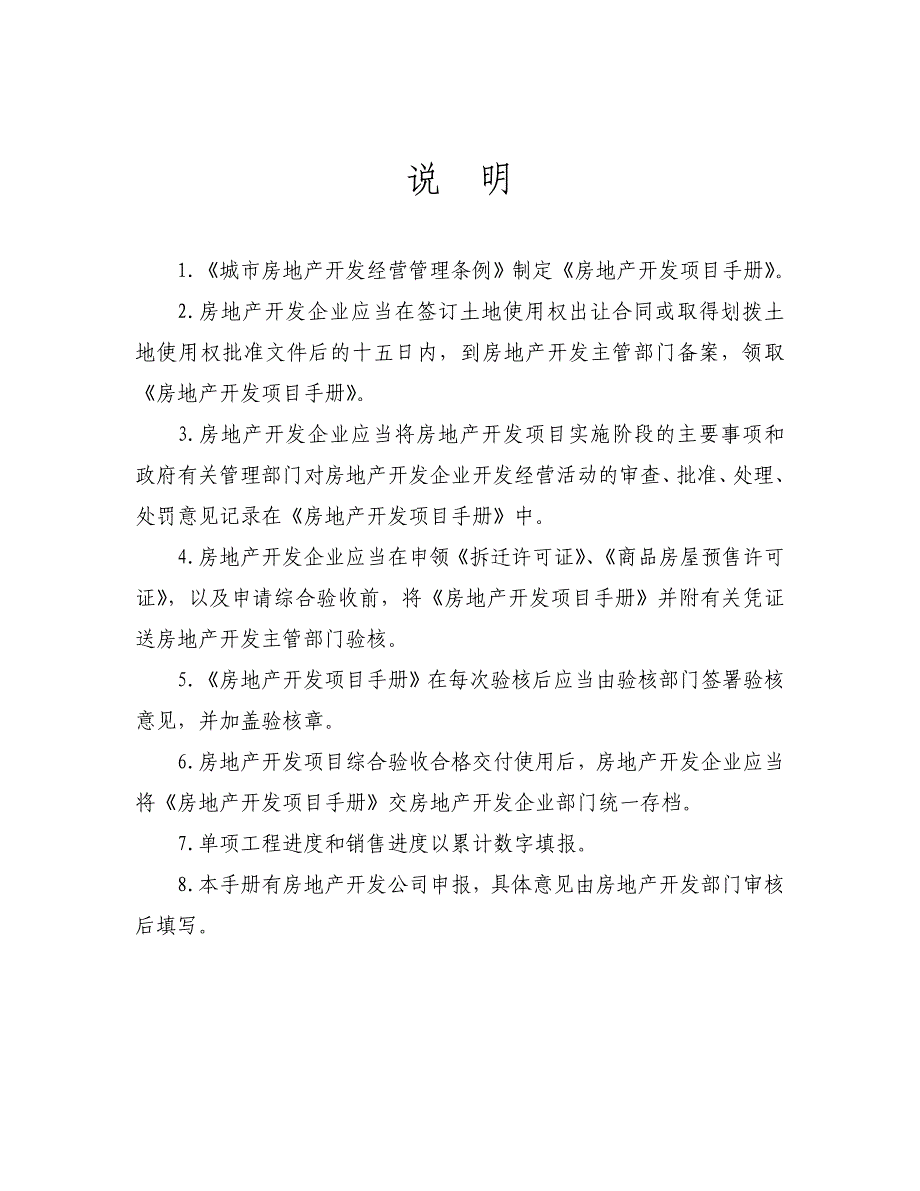 最新房地产开发项目手册_第2页