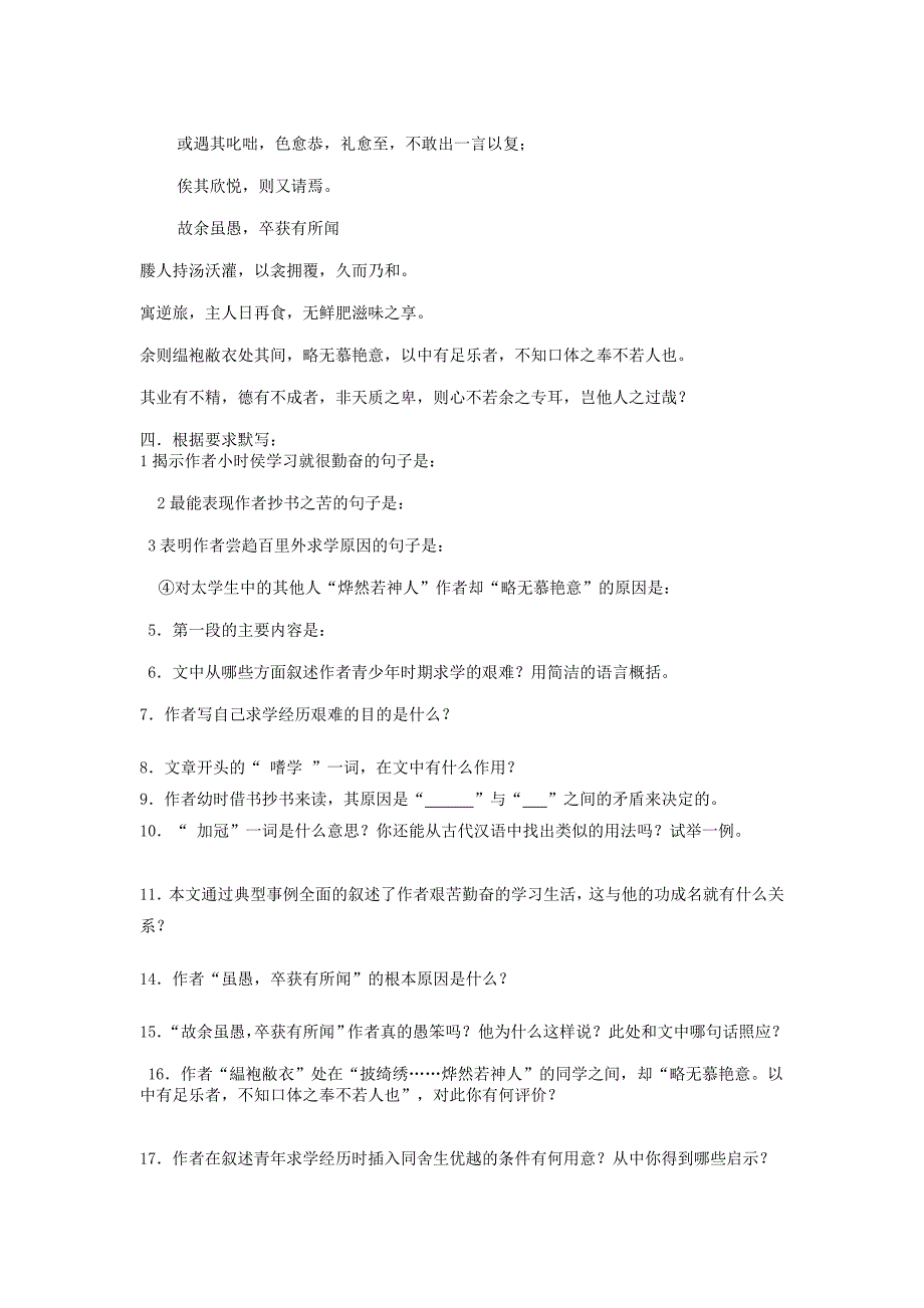 河南省沈丘县全峰完中九年级语文下册6.23送东阳马生序练习1无答案语文版_第2页