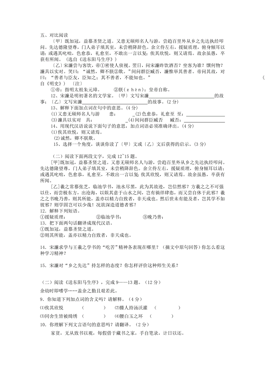 河南省沈丘县全峰完中九年级语文下册6.23送东阳马生序练习1无答案语文版_第4页